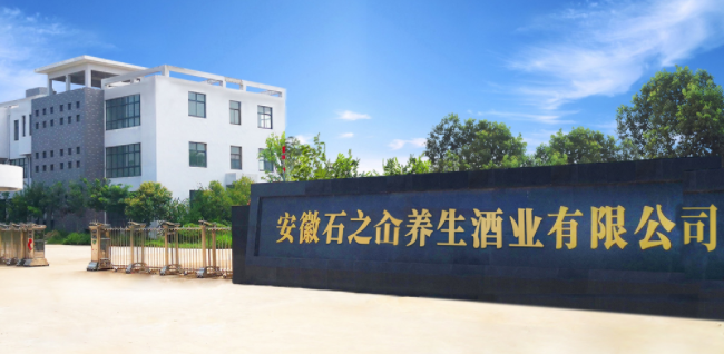 石之屳養生酒業攜手酒都酒業、金佶酒業共同研發新型石斛醬酒系列-酒展網