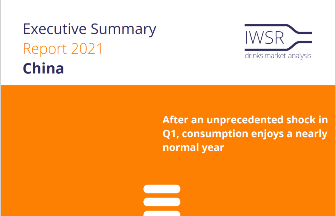 IWSR發(fā)布2020中國(guó)酒類市場(chǎng)研究報(bào)告,2021年中國(guó)酒類市場(chǎng)有望恢復(fù)到2019年水平-酒展網(wǎng)