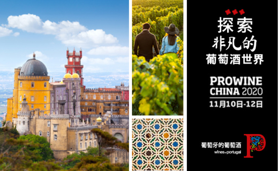 葡萄牙葡萄酒協(xié)會(huì)推出官方中文網(wǎng)站-酒展網(wǎng)