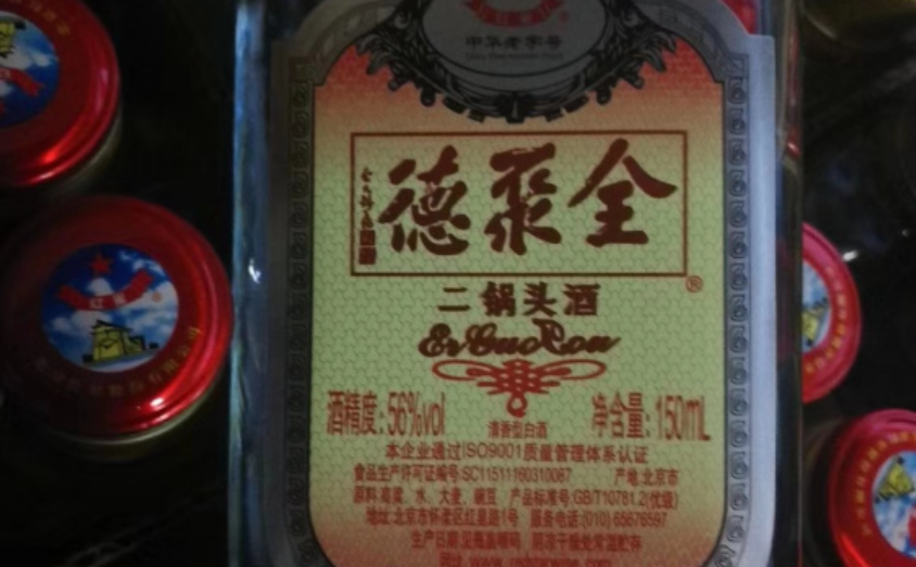 全聚德二鍋頭來了,全聚德要賣酒?-酒展網(wǎng)