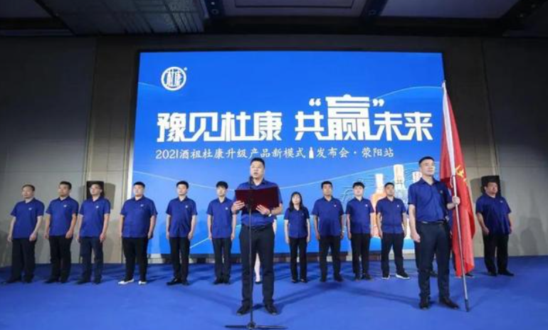 “2021年酒祖杜康升級產(chǎn)品新模式發(fā)布會”舉行-酒展網(wǎng)