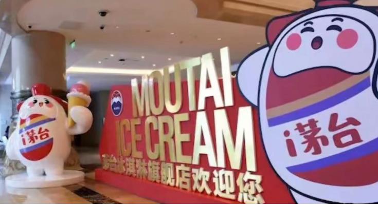 茅臺(tái)首家冰淇淋旗艦店開(kāi)業(yè)-酒展網(wǎng)