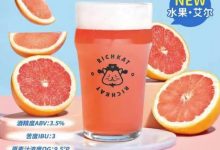 貓員外推出果啤新品“柚YOYO”-酒展網