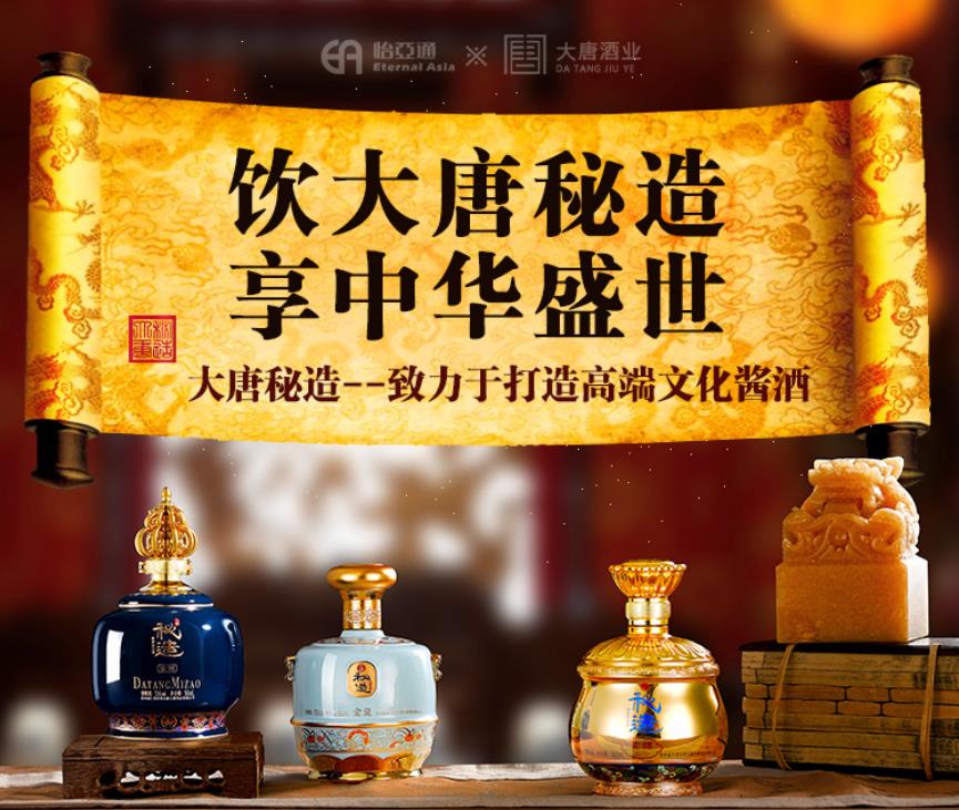 怡亞通控股仁懷大唐酒業,未來可期-酒展網