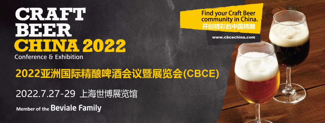 【7月27~29日 上海】 CRAFT BEER CHINA 2022亞洲國際精釀啤酒會議暨展覽會(CBCE)-酒展網