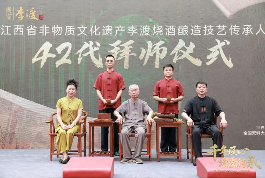 李渡酒業舉行第42代釀造技藝傳承人拜師儀式-酒展網