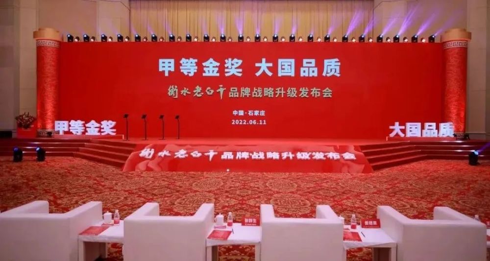 “甲等金獎 大國品質”衡水老白干戰略定位再升級-酒展網