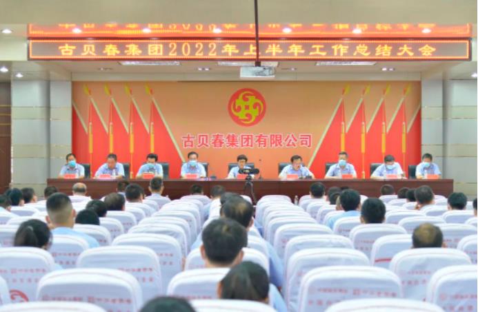 古貝春2022年上半年工作總結，銷售收入同期增長10%-酒展網