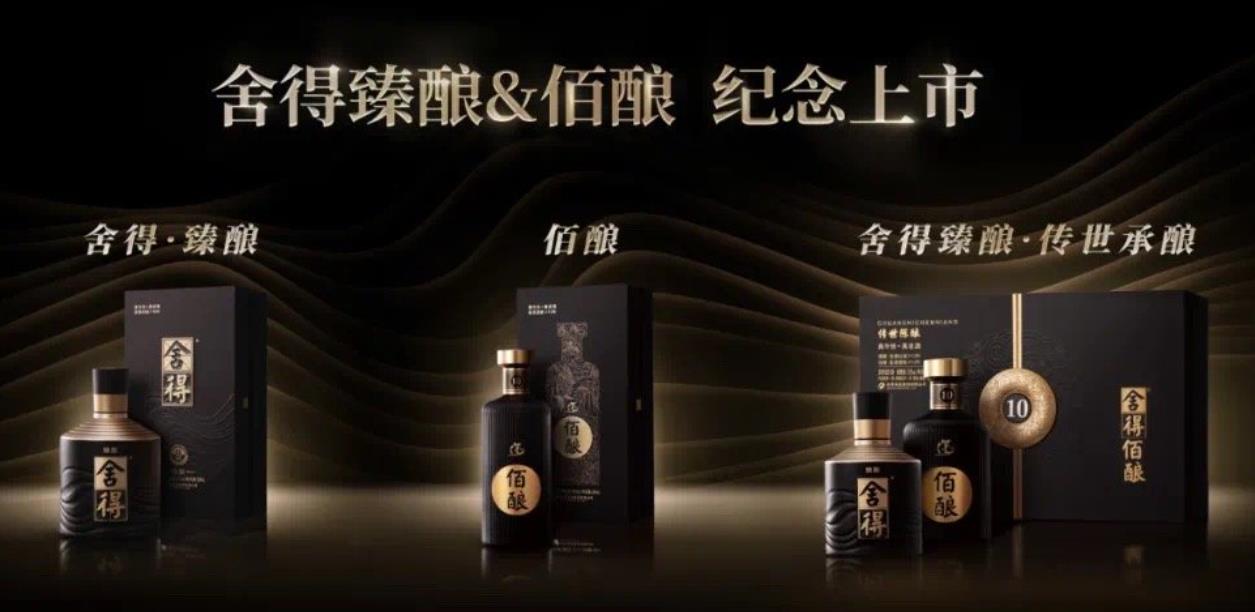 舍得臻釀&佰釀三款新品上市發布會舉行-酒展網