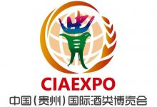 第十一屆中國（貴州）國際酒博會9月9日-12日舉辦-酒展網(wǎng)