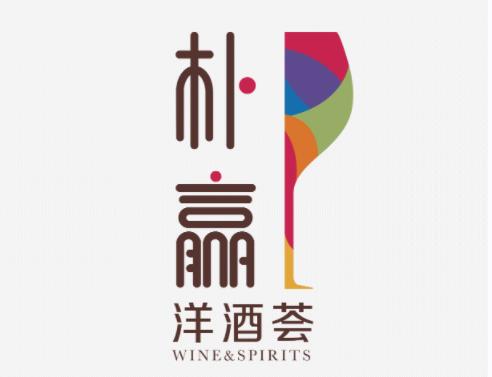 樸贏國際貿易（上海）有限公司-酒展網