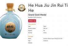荷花酒獲2022布魯塞爾國際烈性酒大獎賽最高獎項,獲評中國最佳烈性酒-酒展網