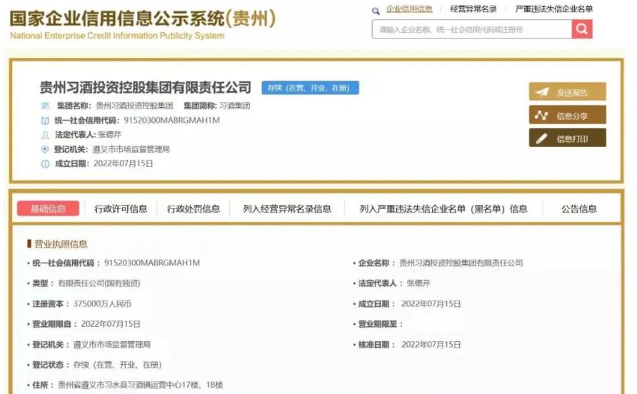 習(xí)酒集團(tuán)成立,注冊(cè)資本37.5億-酒展網(wǎng)