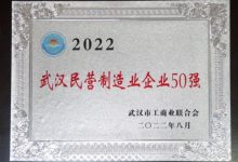 黃鶴樓酒業進入武漢民營制造企業50強-酒展網