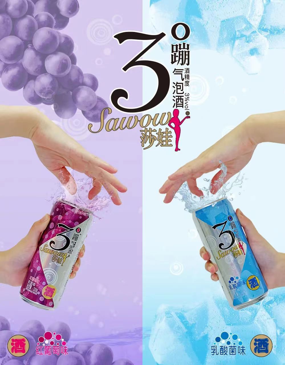 旺旺莎娃又出新品氣泡酒-酒展網(wǎng)