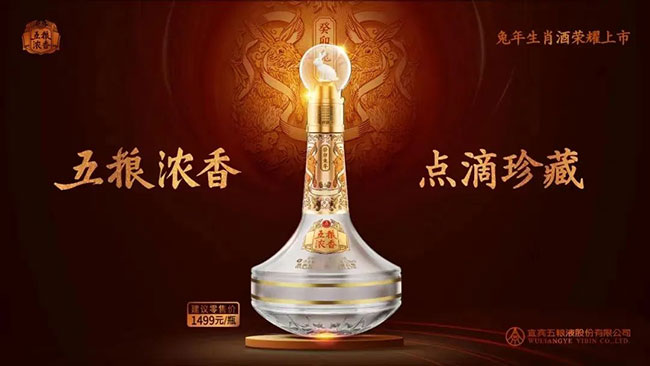 五糧濃香·癸卯兔年生肖酒榮耀上市-酒展網