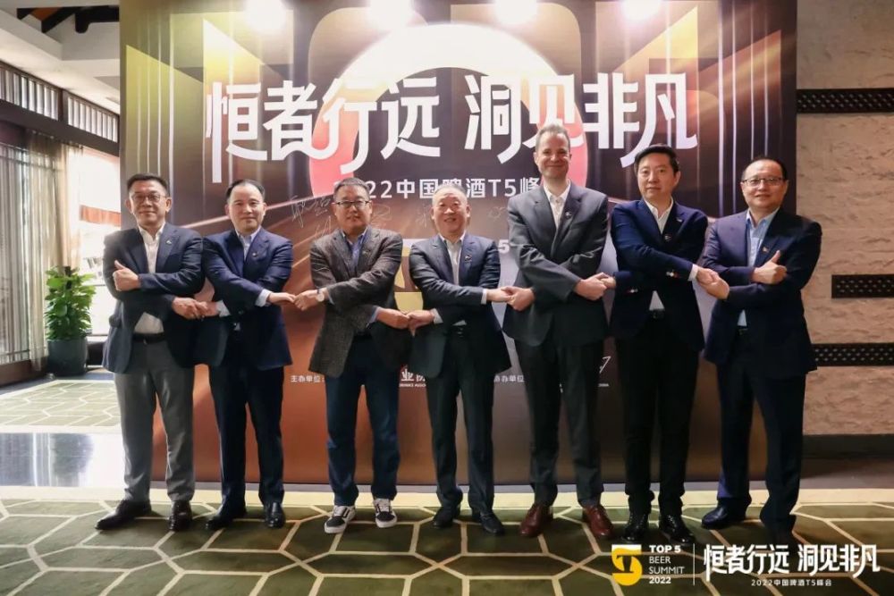 2022中國啤酒T5峰會在杭州隆重召開-酒展網