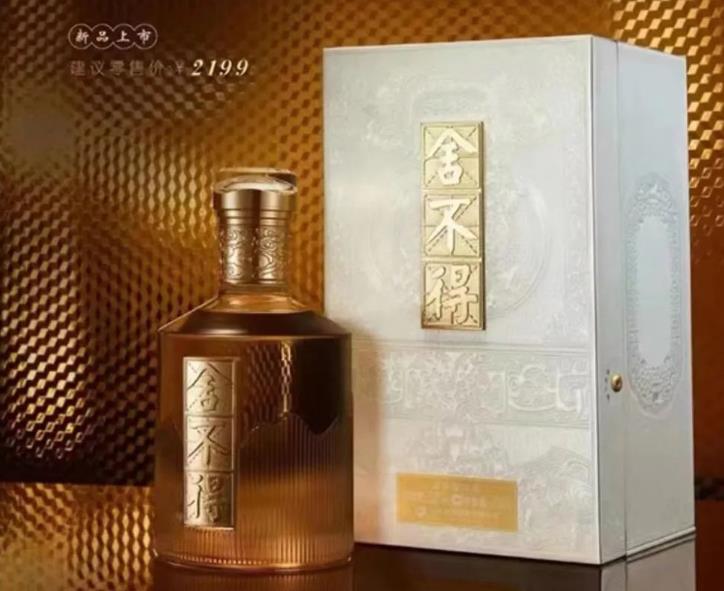 舍得酒業超高端新品“舍不得”已在局部市場試銷-酒展網