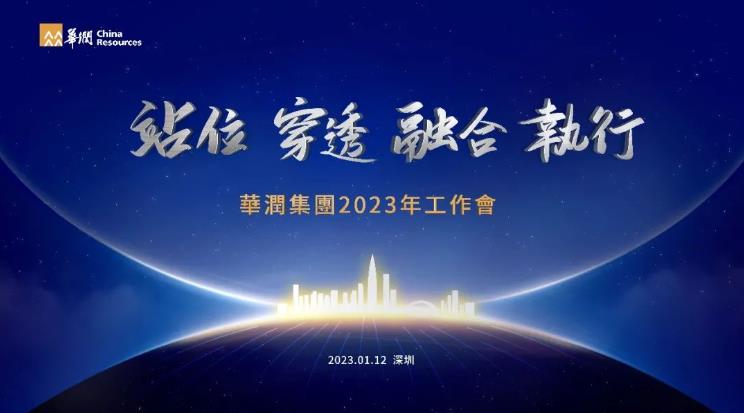 華潤集團2022年營業收入8187億元，凈利潤642億元，同比增長6.8%-酒展網