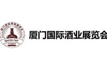 【廈門 2023年7月】2023廈門國際酒業展覽會-酒展網