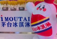 酒品上市 | 茅臺(tái)冰淇淋上新三款新口味冰淇淋-酒展網(wǎng)