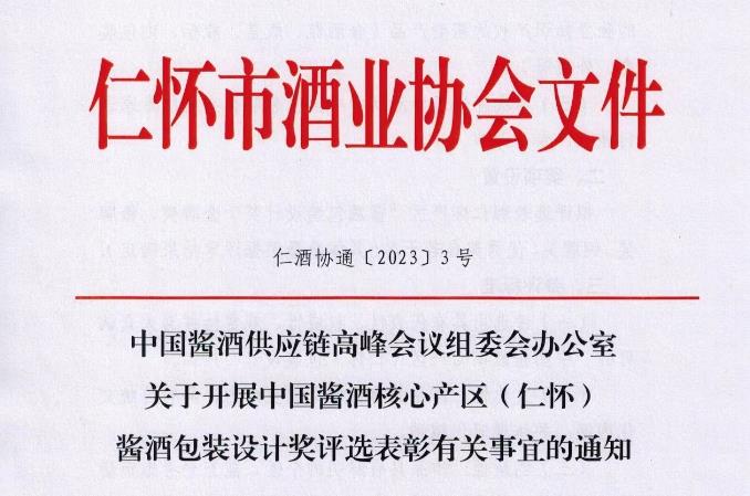 酒業會議 | 中國醬酒供應鏈高峰會議將于4月22日舉行-酒展網
