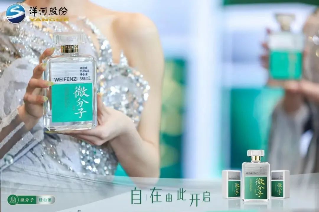 洋河新品“微分子酒”亮相春糖,開啟“輕白酒”新時代-酒展網