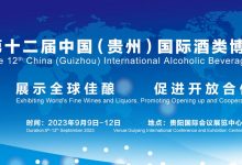 2023年9月全國酒展、酒博會匯總-酒展網