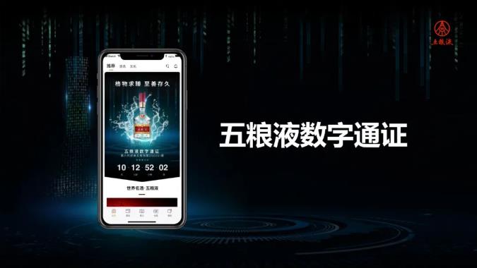 五糧液Web3營銷重塑品牌與消費者鏈接-酒展網