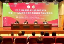 2023新疆絲綢之路葡萄酒節(jié)暨第二十九屆絲綢之路吐魯番葡萄節(jié)8月19開幕-酒展網(wǎng)