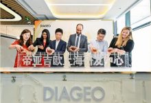 帝亞吉歐上海研發中心正式揭幕-酒展網