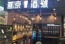 燕京酒號門店全國突破500家-酒展網