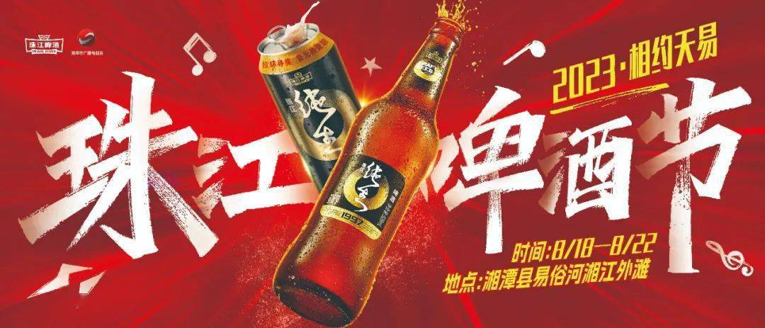 2023珠江啤酒節(jié)-酒展網(wǎng)