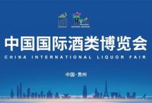 第十二屆中國國際酒博會線上線下達成貿易總額逾百億元-酒展網
