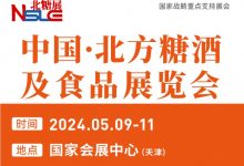 2024北方糖酒及食品展覽會（天津）2024年5月舉辦-酒展網