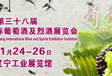 酒博會-2023第三十八屆沈陽國際葡萄酒及烈酒展覽會-酒展網