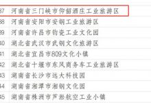 河南仰韶酒莊入選國家旅游示范基地-酒展網