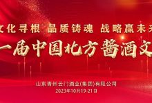 第十一屆中國北方醬酒文化節-酒展網