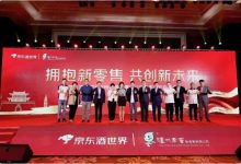 京東酒世界攜手瀘州老窖，合作共創酒業零售新未來-酒展網