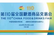 官宣：2024年成都糖酒會春糖會時間3月20-22號-酒展網