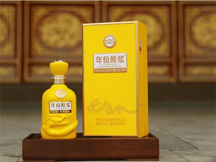 古井貢酒年份原漿古20·2024龍年生肖紀念酒-酒展網