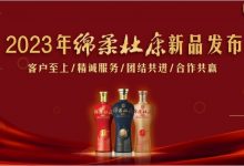 綿柔杜康新品上市-酒展網