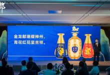 郎酒甲辰龍年生肖紀念酒發布-酒展網