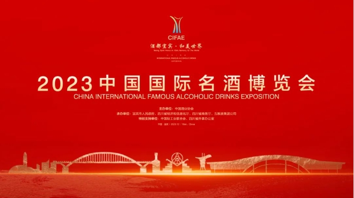 IFAAC 2023世界名酒年度大賽將開幕-酒展網