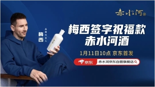 梅西簽字祝福款赤水河酒今日首發(fā)-酒展網(wǎng)