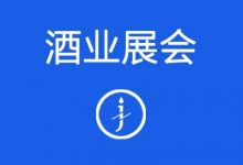 2024第16屆重慶國際美酒展-酒展網