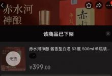 赤水河酒下架梅西代言酒品-酒展網