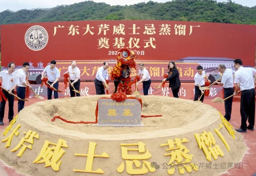 廣東大芹威士忌蒸餾廠開工建設-酒展網