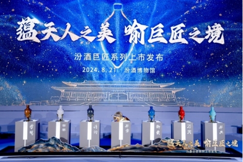 汾酒“巨匠”系列酒震撼發布上市-酒展網