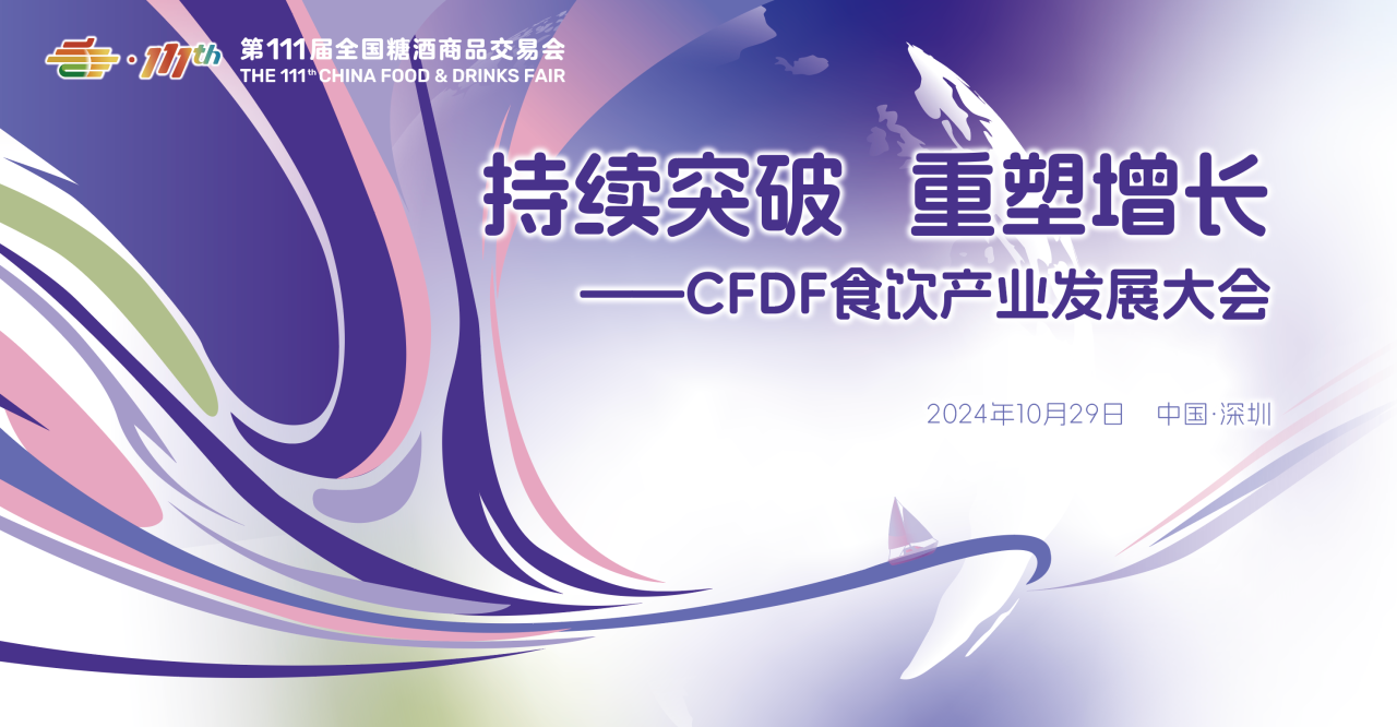 第111屆全國糖酒會論壇活動-酒展網